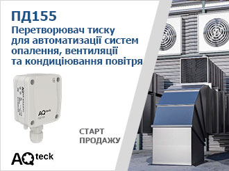 Про старт продажу перетворювачів тиску ПД155 для HVAC систем